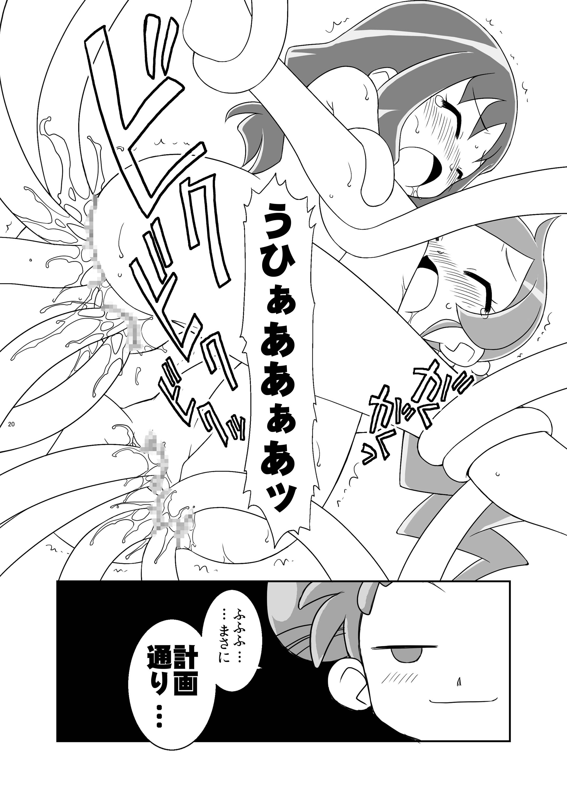 [BBB-Extra (Chuushin Kuranosuke)] Heart Catch Witches (HeartCatch Precure!, Ojamajo Doremi) [Digital] page 20 full