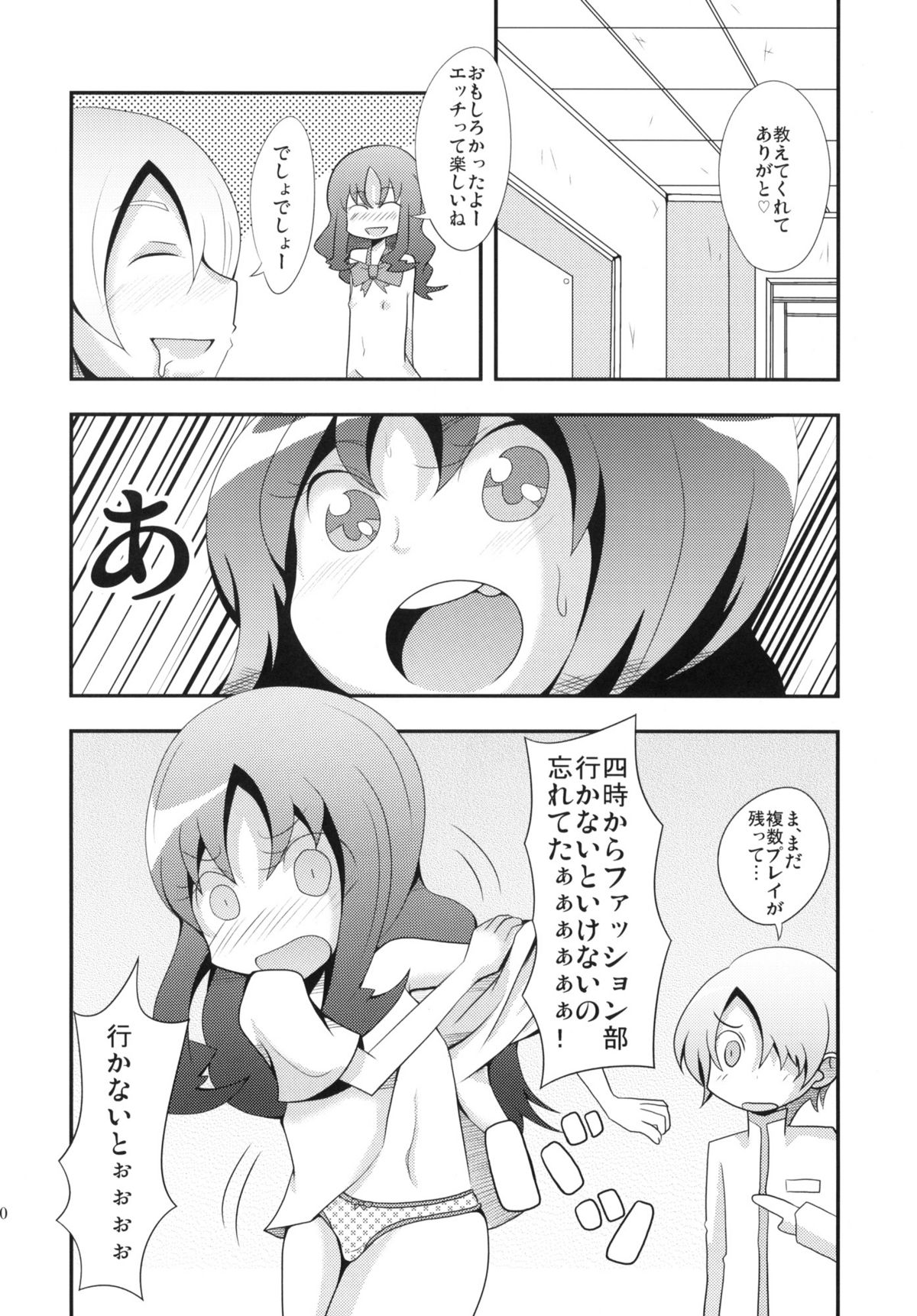 (C78) [NOTONE (fk696＆Nekotasou)] Precure Xros Wars (Heart Catch Precure!) page 11 full