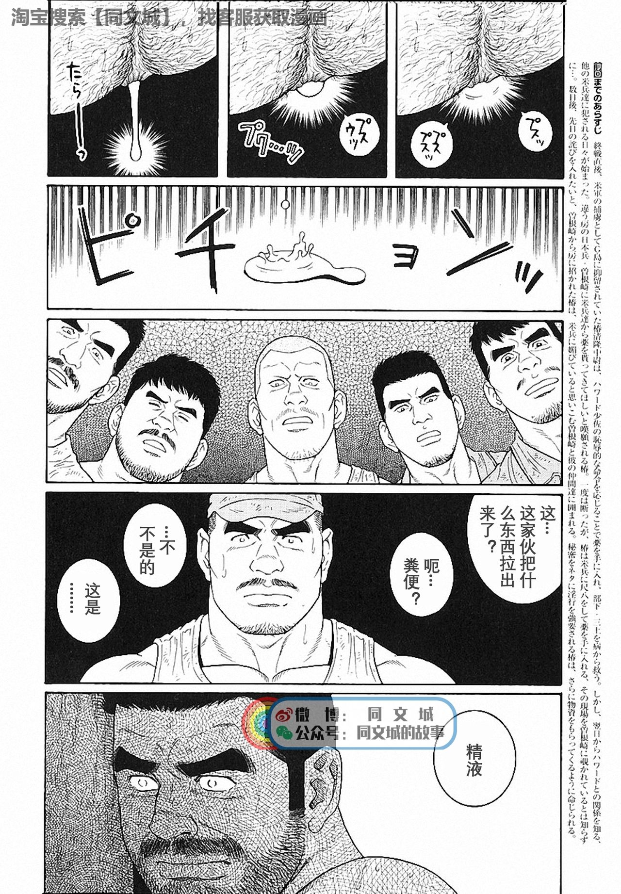 [Tagame Gengoroh] Kimi yo Shiru ya Minami no Goku Ch. 16-30 [Chinese][同文城] page 6 full