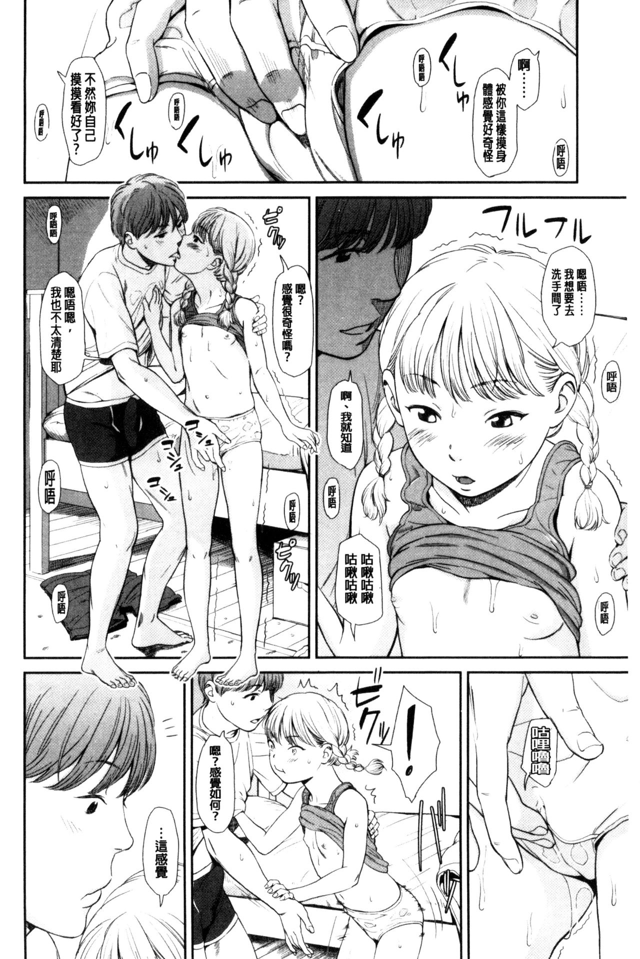[Onizuka Naoshi] Emotive | 戀妹-性質的 [Chinese] page 14 full