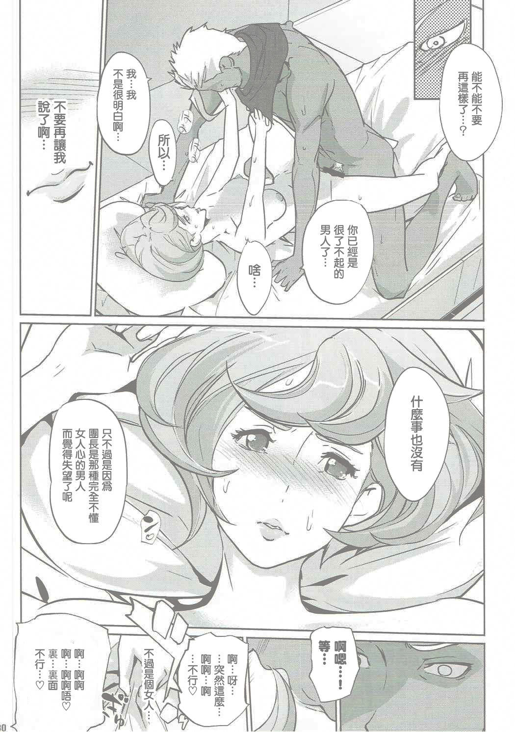 (COMIC1☆11) [C.N.P (Clone ningen)] Otona ga Shite Age Rareru Koto (Mobile Suit Gundam Tekketsu no Orphans) [Chinese] [零星汉化组] page 30 full