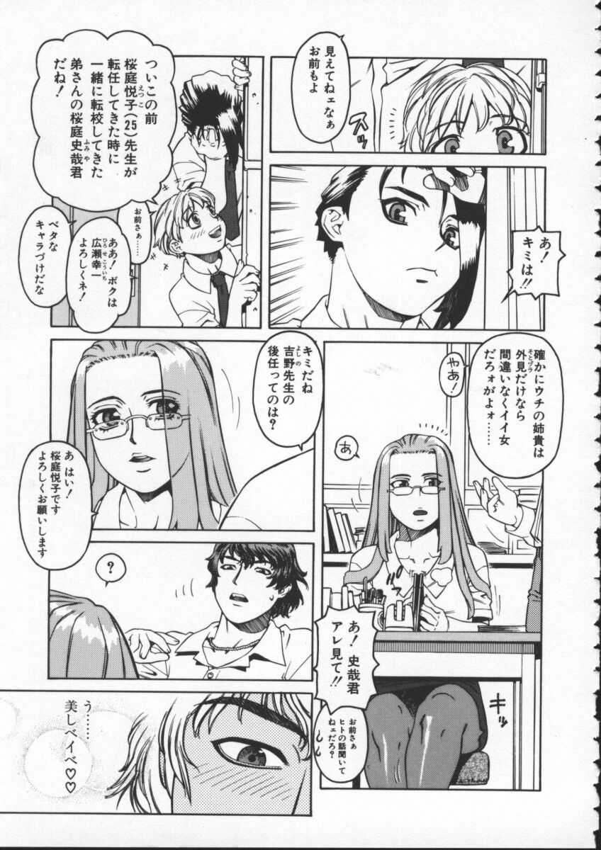 [Hidiri Rei] Abunai Etsuko Sensei page 7 full