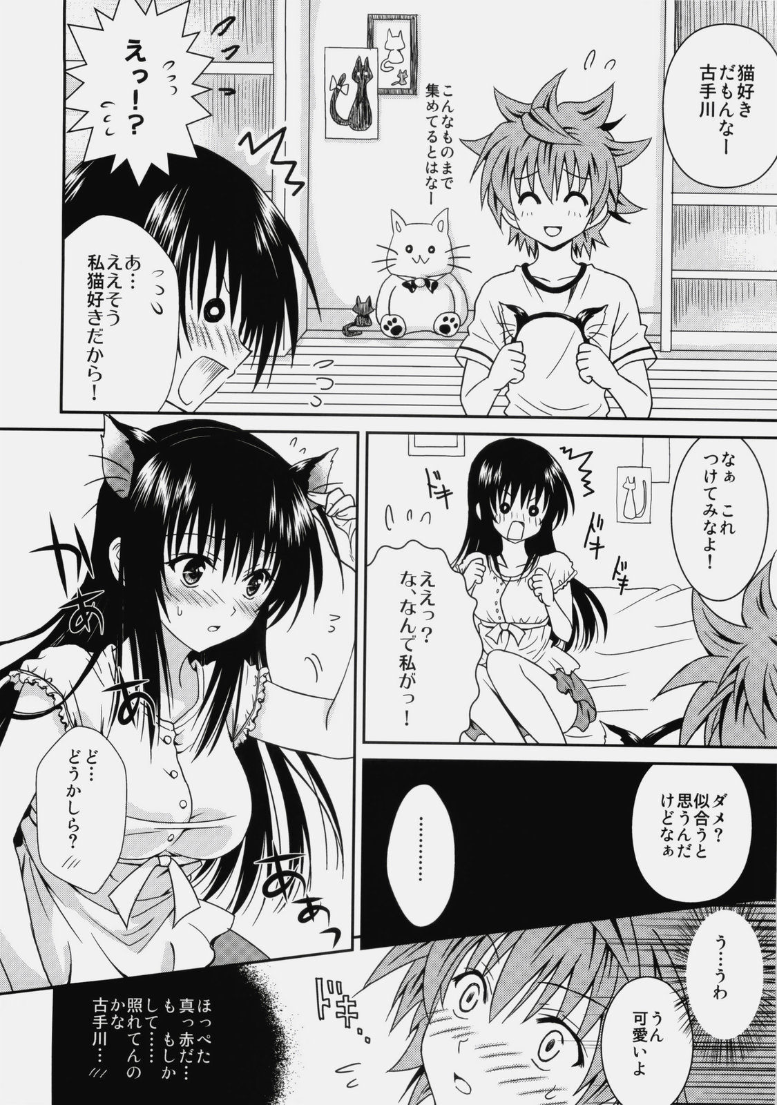 (C76) [USAUSA (Akira)] Cream Yui Nyan! (ToLOVE-Ru) page 16 full