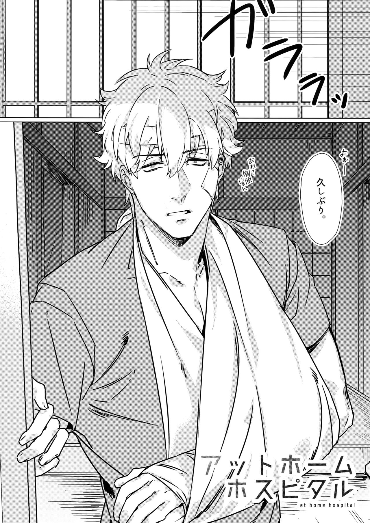 (Kabukichou Daishuukai 4) [Kayoubi (Mor.)] At Home Hospital (Gintama) page 5 full