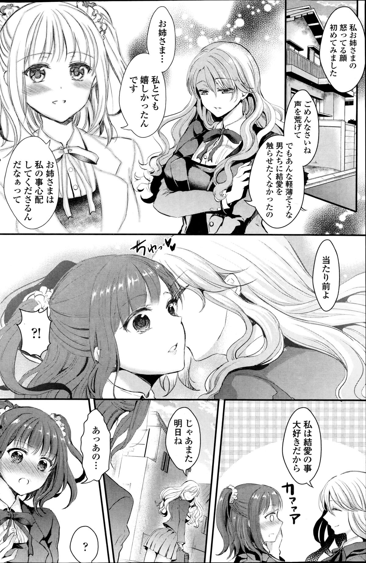 [Aji Ponntarou] Yuri no Kimochi page 4 full