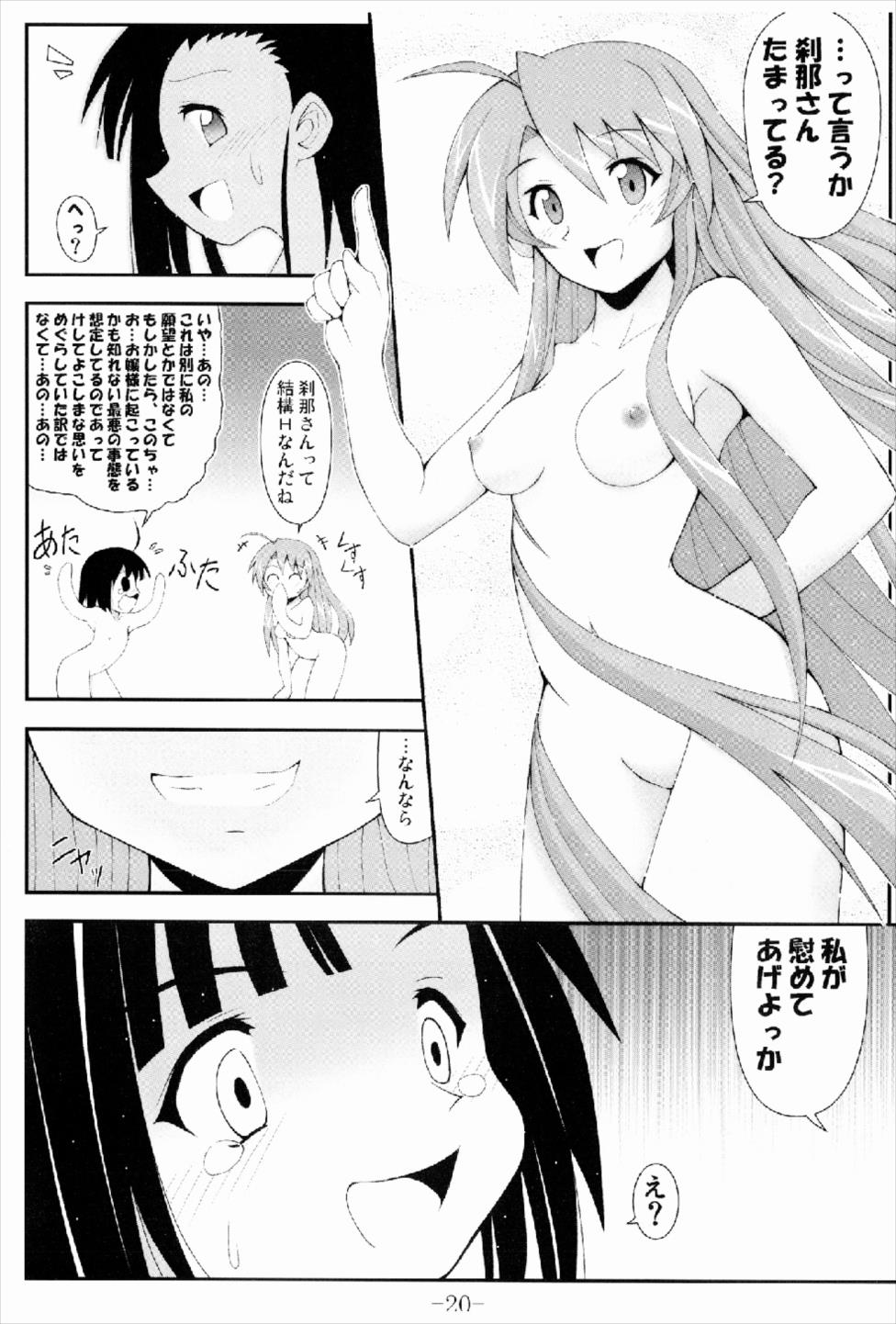 (C74) [Baguri Sangyou (Akichin)] GURIMAGA Setsuna no Mousou Yume Shibai (Mahou Sensei Negima!) page 20 full