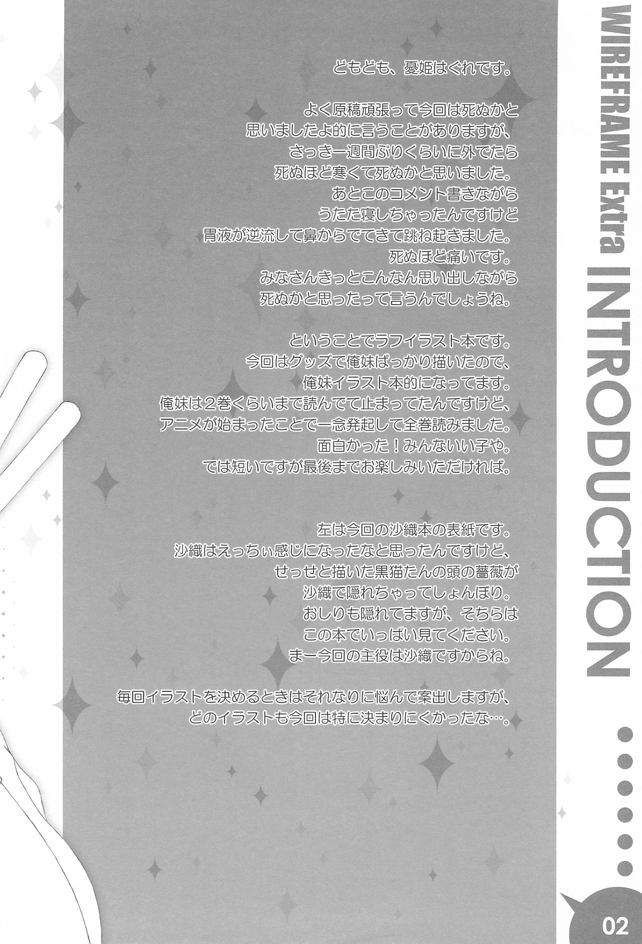 (C79) [WIREFRAME (Yuuki Hagure)] WIREFRAME Extra (Ore no Imouto ga Konnani Kawaii Wake ga Nai) page 2 full