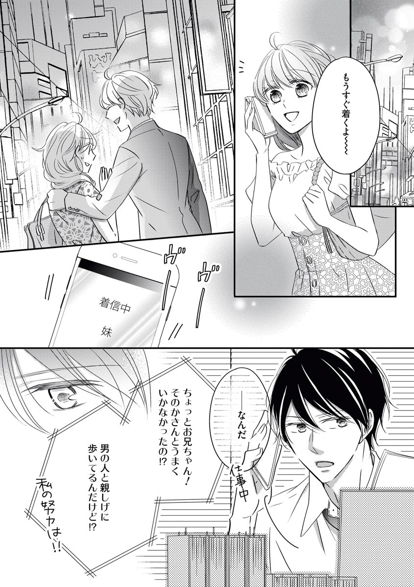[シラカワイチ] 社長の愛が強すぎて困ってます 第1-2話 page 48 full