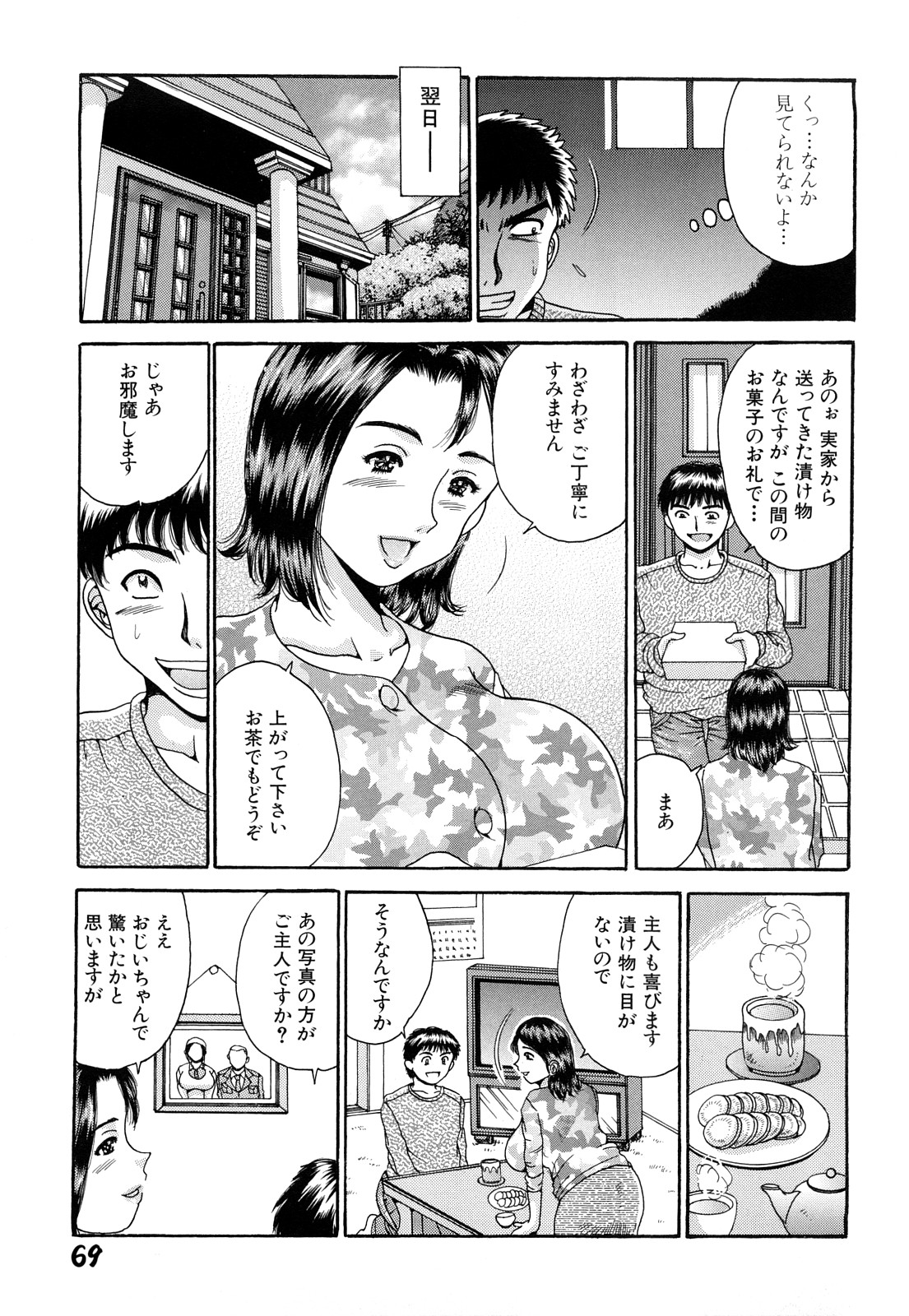 [Satou Masa] Namachichi Paradise page 69 full