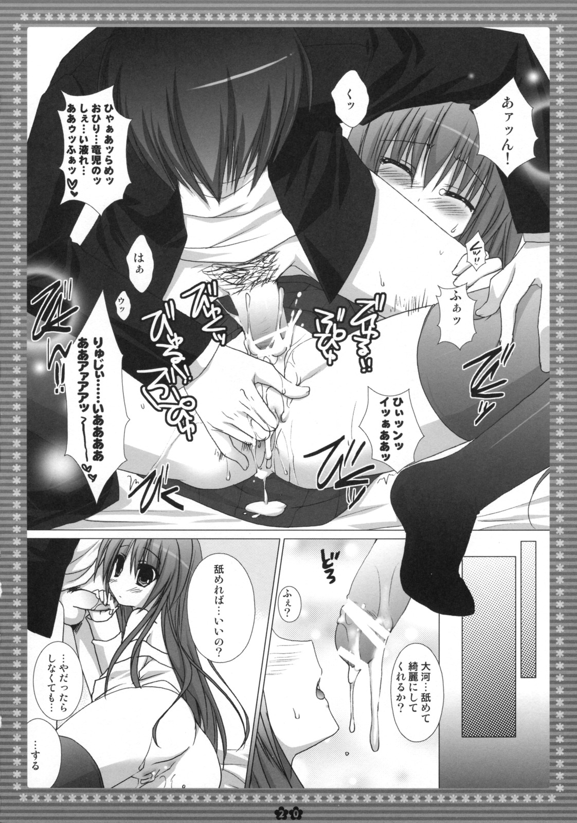 (C75) [Kokikko (Sesena Yau)] Mune... Tokidoki Hare (Toradora!) page 19 full