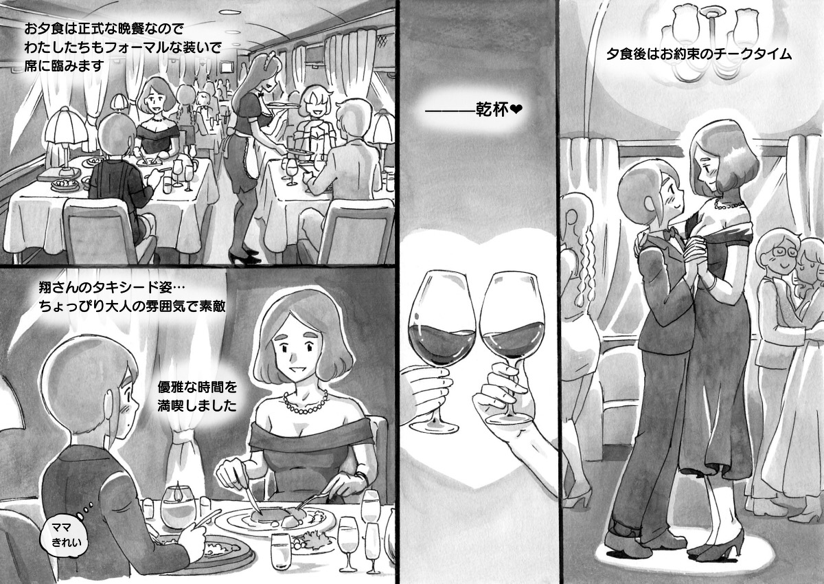 [pink-noise (Mizuiro Megane)] Mama-sho Time Dream Express page 11 full