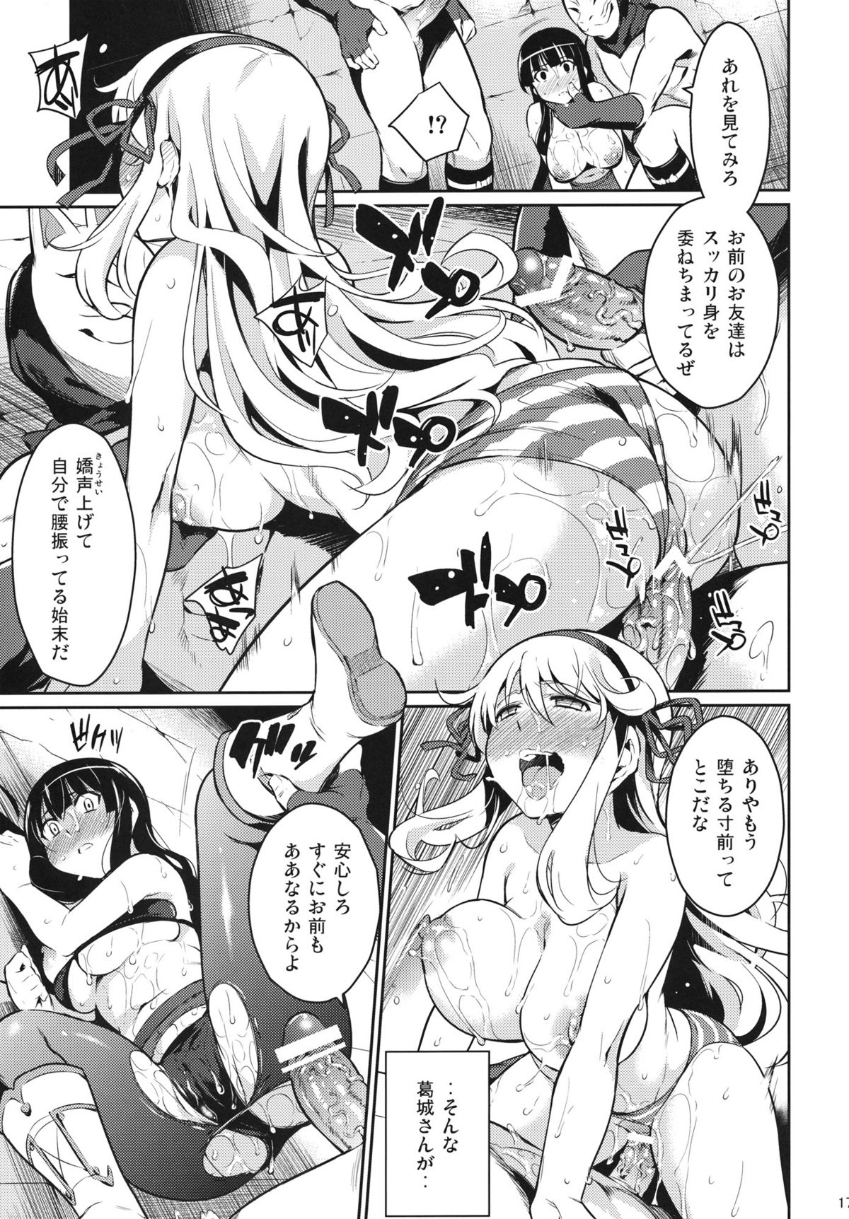 (C81) [Kusari Caterpillar (Yoshiron)] Shinobi no Mon (Senran Kagura) page 16 full