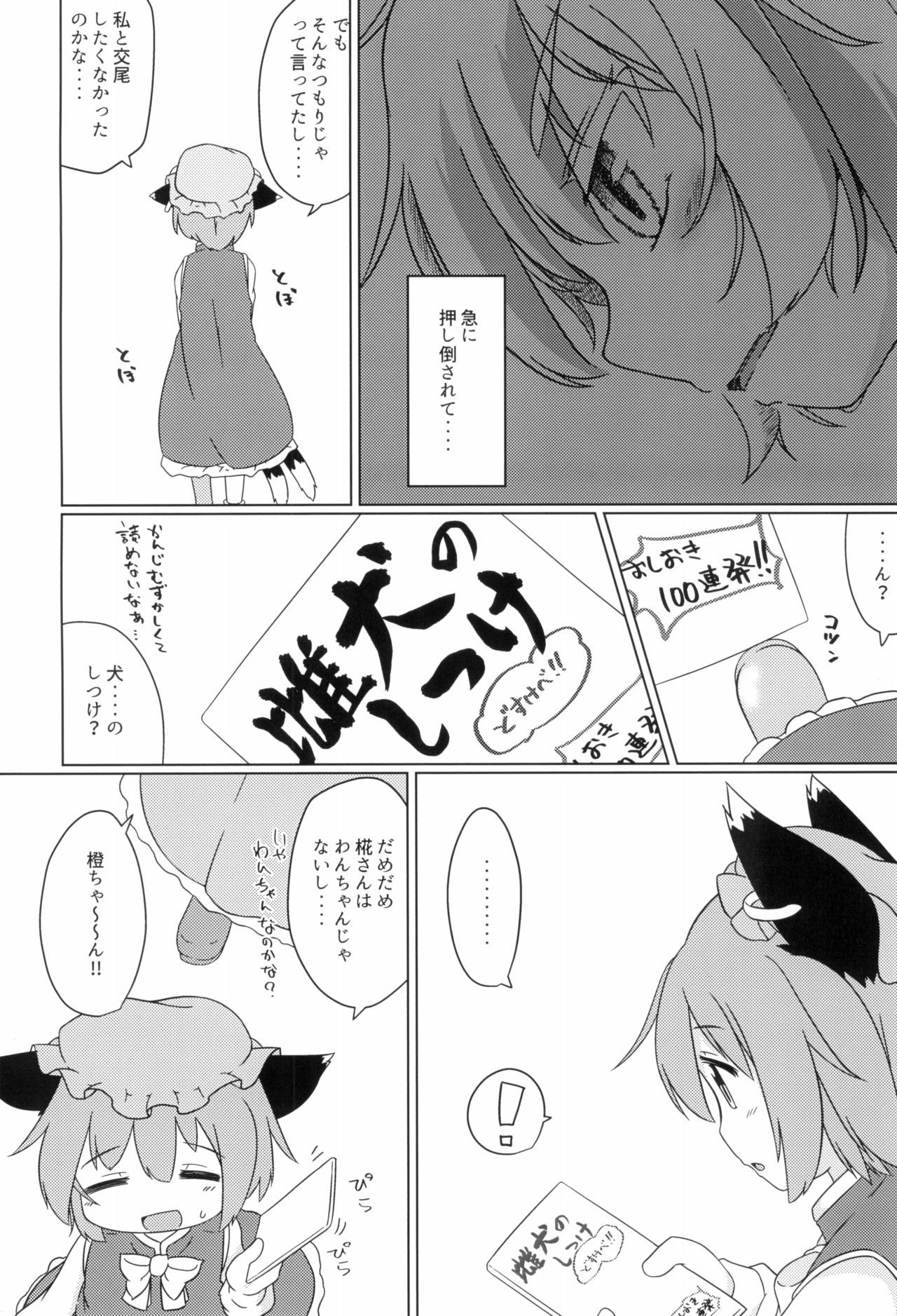 (C93) [Mofu Shippo Lab (Subaru.)] Wanko no Tadashii Shitsuke Kata (Touhou Project) page 10 full