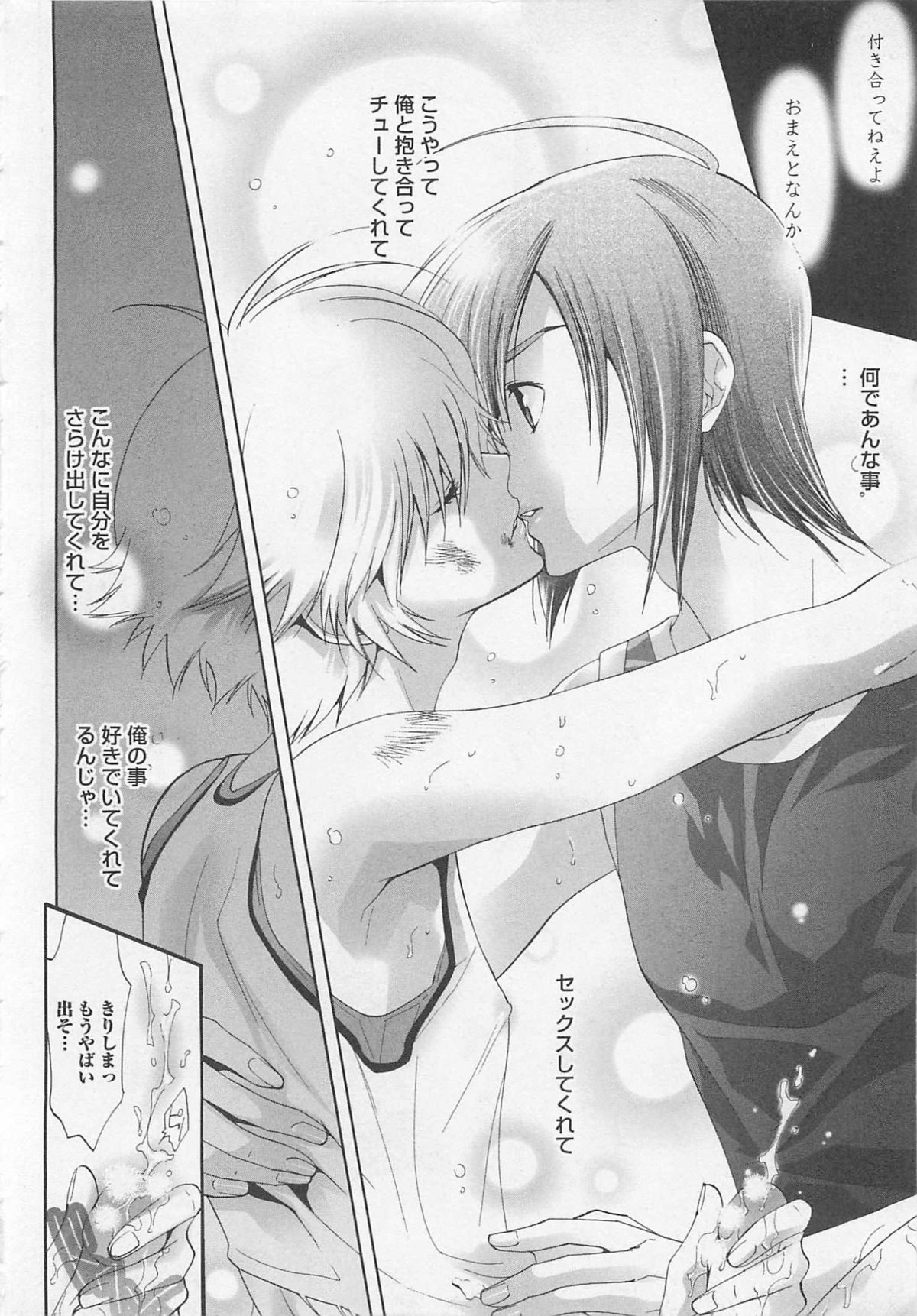 [Mizukami Ran] Doutei Kareshi ～Hetare Wanko to Tsundere Ouji page 38 full