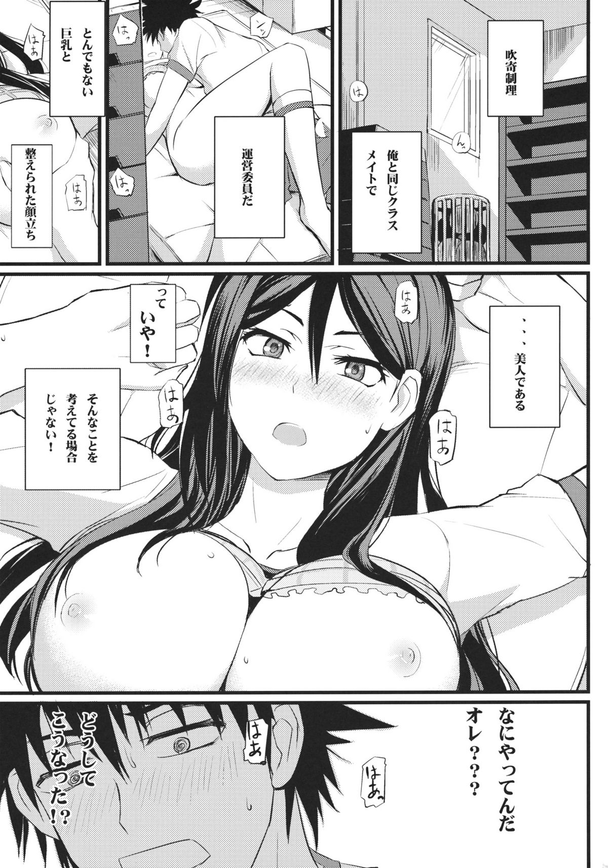 (C80) [FukaFuka Tenshoku (Popuran)] Fukiyose Kenkouhou (Toaru Majutsu no Index) page 2 full