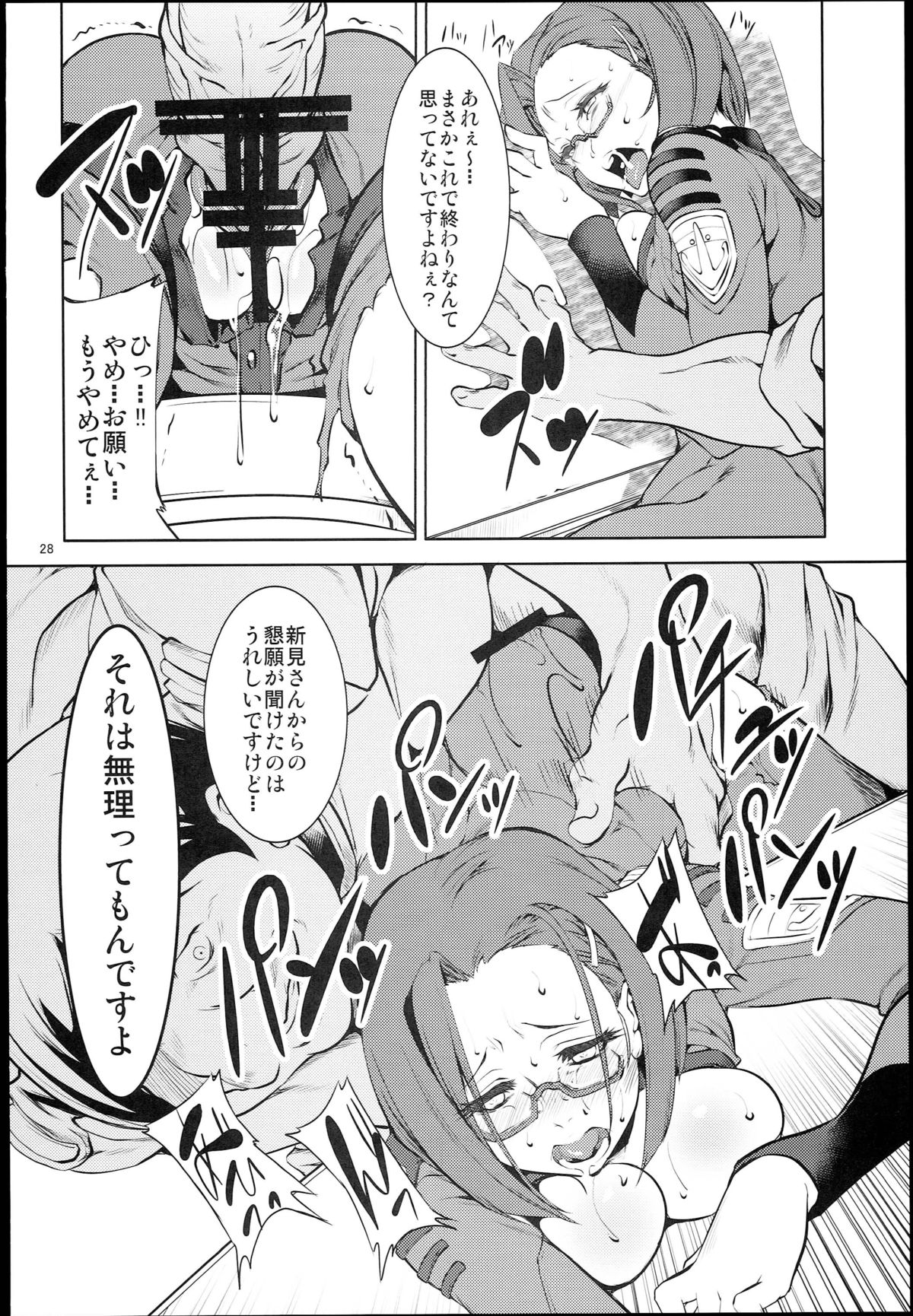 (C84) [RUBBISH Selecting Squad (Namonashi, Miharu)] Hadou Bouheki Kantsuu sare mashita (Space Battleship Yamato 2199) page 28 full