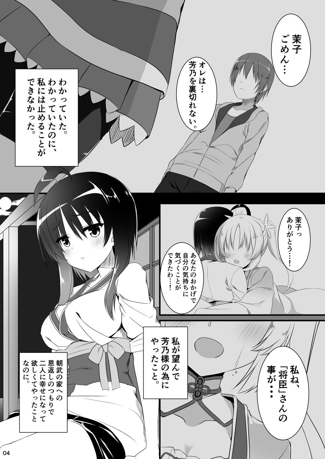 [casis-kabosu (Aria.)] Ichido dake no Koi dakara. (Senren * Banka) [Digital] page 3 full