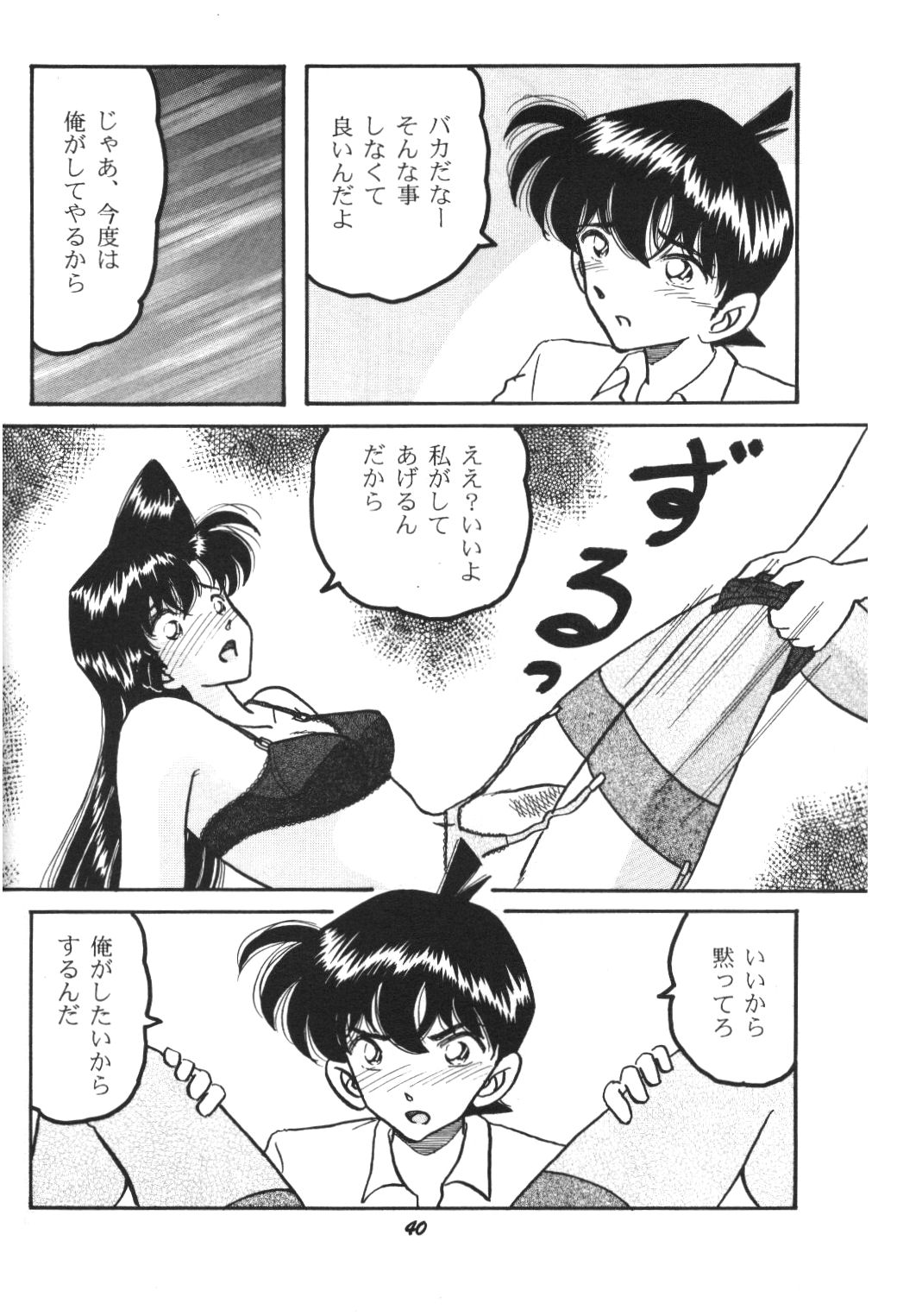 (C63) [Studio Boxer (Various)] HOHETO  26 (Detective Conan) page 39 full