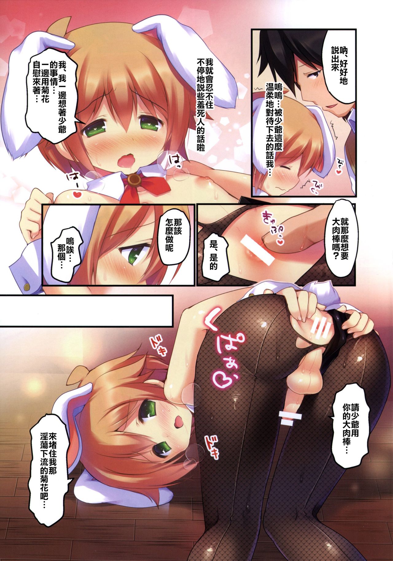 (C86) [Unagigoya (Sakura Puchilo)] Kaseihu wa Shyota! 2 - Bunny de Gohoushi Hen [Chinese] [瑞树汉化组] page 12 full