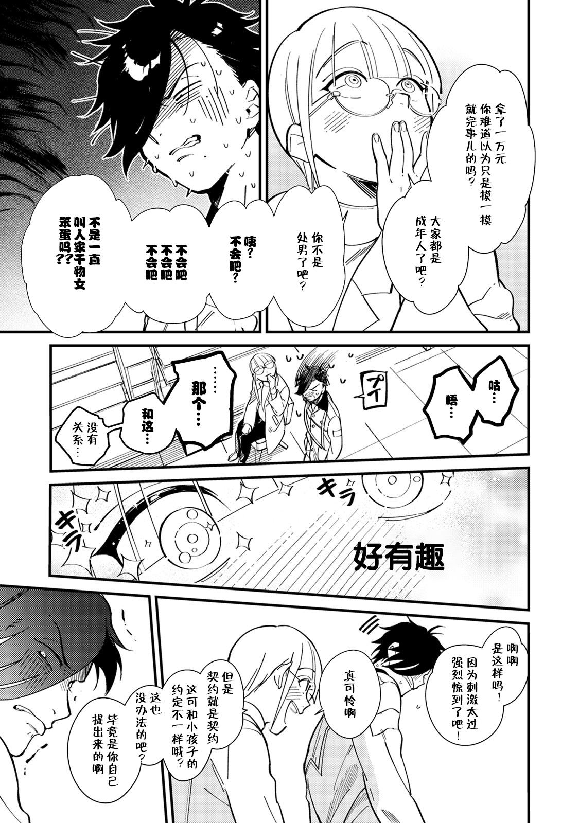 [Min] Warau Nemurihime [Chinese][莉赛特汉化组] page 36 full