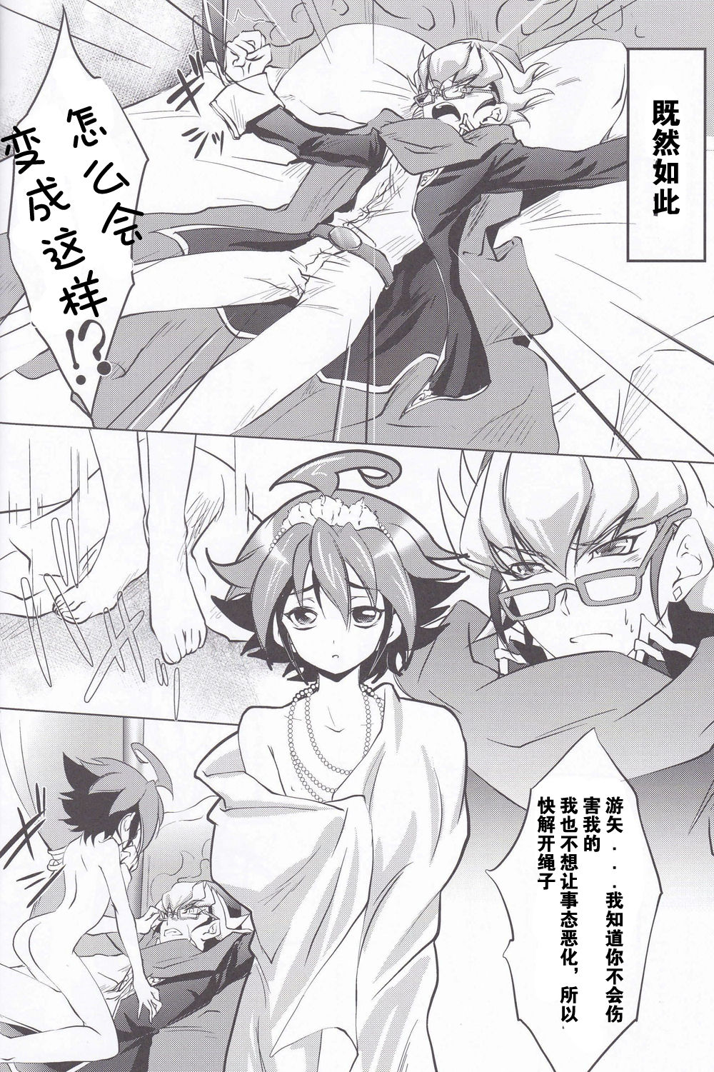 (Sennen☆Battle Phase10) [Neo Wing (Saika)] Mermaid Memory (Yu-Gi-Oh! ARC-V) [Chinese] [赤游] page 5 full