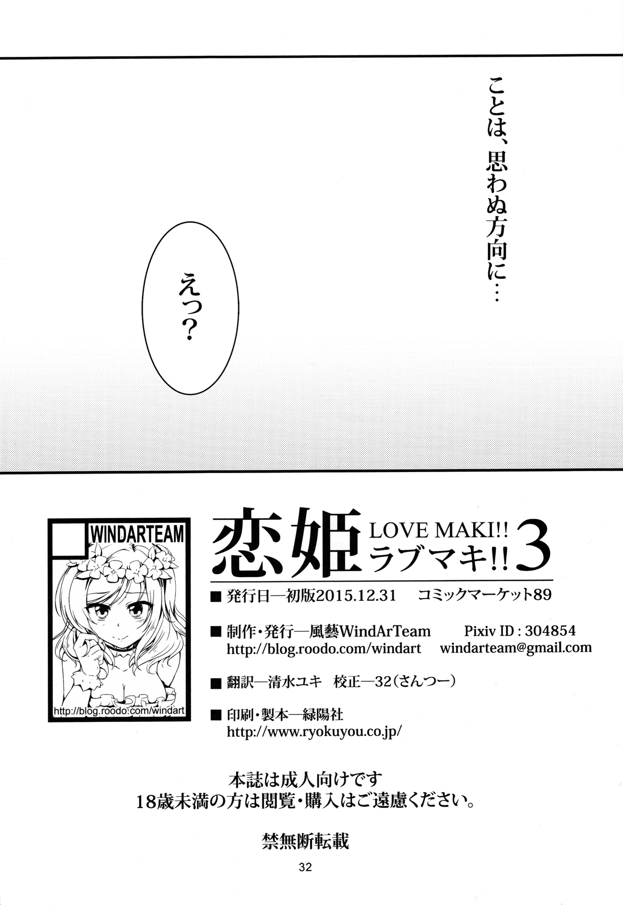 (C89) [WindArTeam (WindArt)] Koi Hime Love Maki!! 3 (Love Live!) [Chinese] [狗妈真可爱汉化组] page 32 full