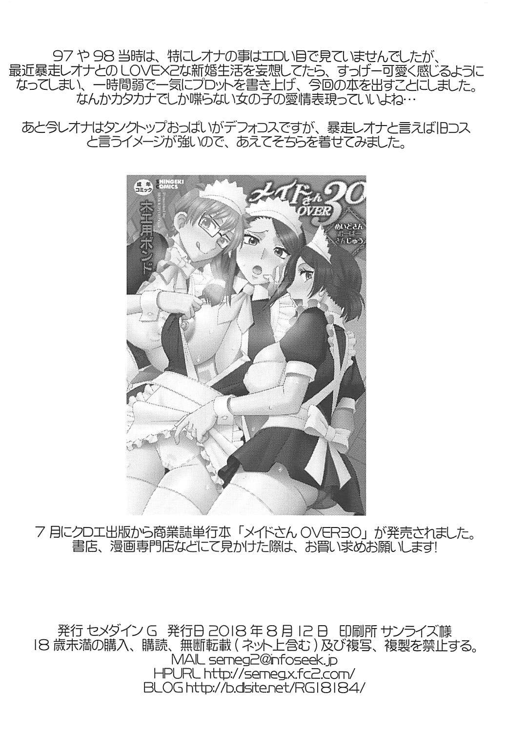 (C94) [Semedain G (Mokkouyou Bond)] Bousou Leona ga Yome ni Kita (King of Fighters) page 17 full