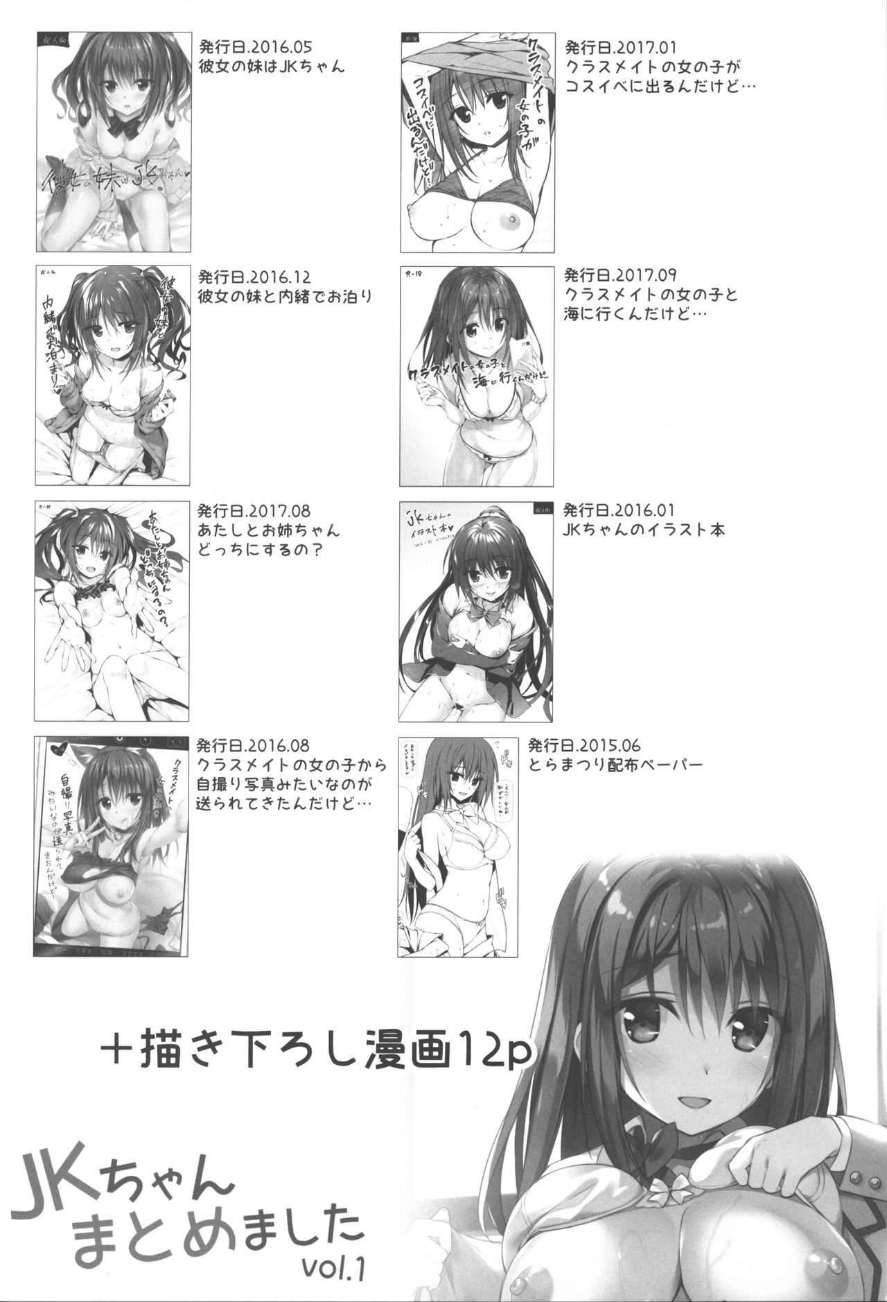 (C94) [P:P (Oryou)] JK-chan Matomemashita Vol. 1 page 2 full