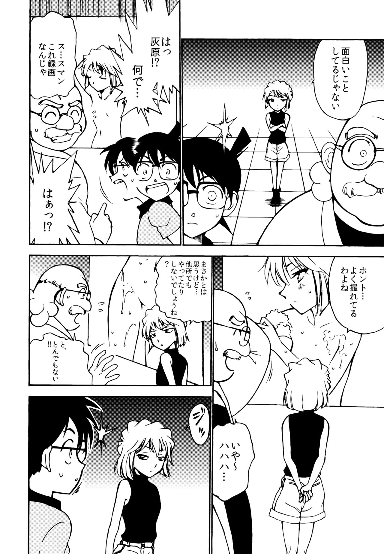 (C91) [OTOHIMEDOU (Otumaru)] Sherry my love (Detective Conan) page 7 full