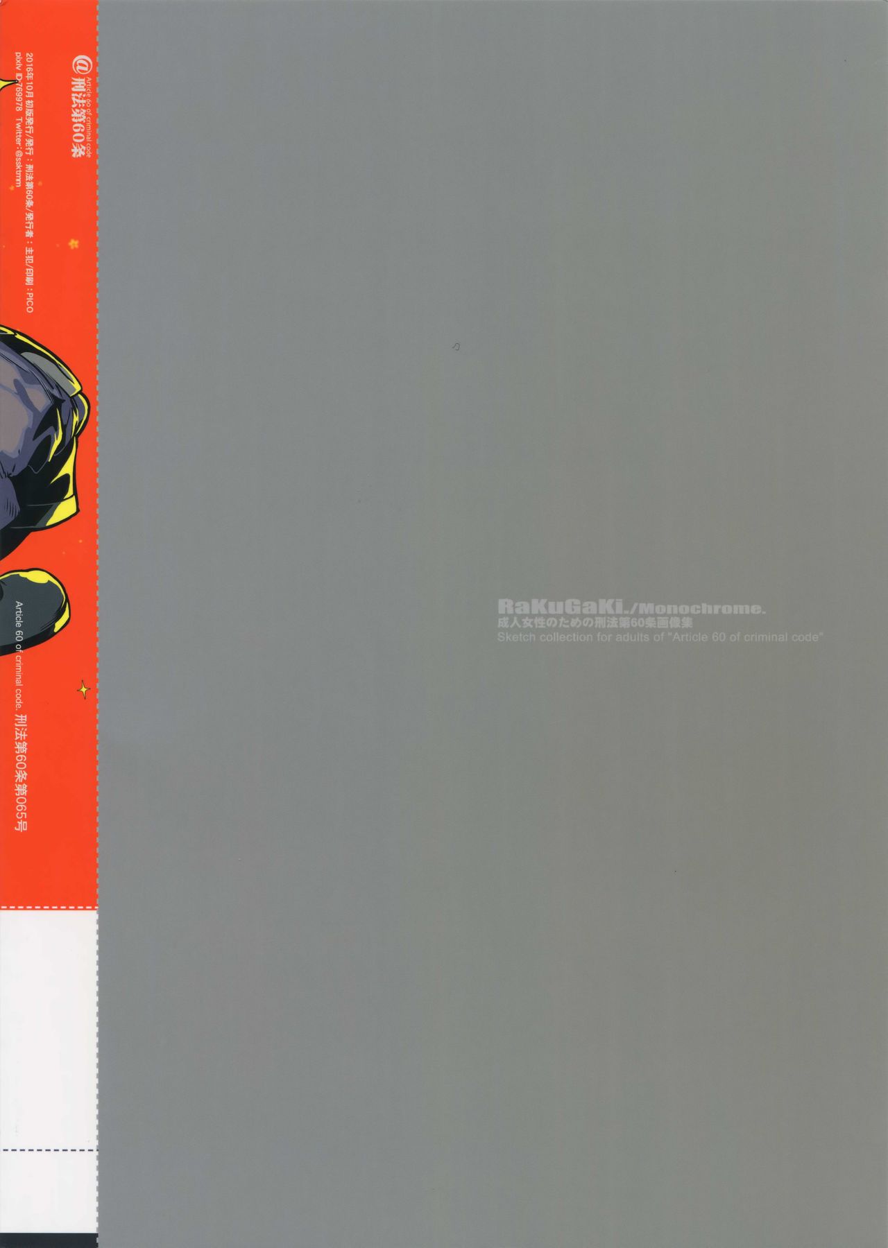 (SPARK11) [Article 60 of Criminal Code (Shuhan)] REC Check OrMika! (Mobile Suit Gundam Tekketsu no Orphans) page 26 full