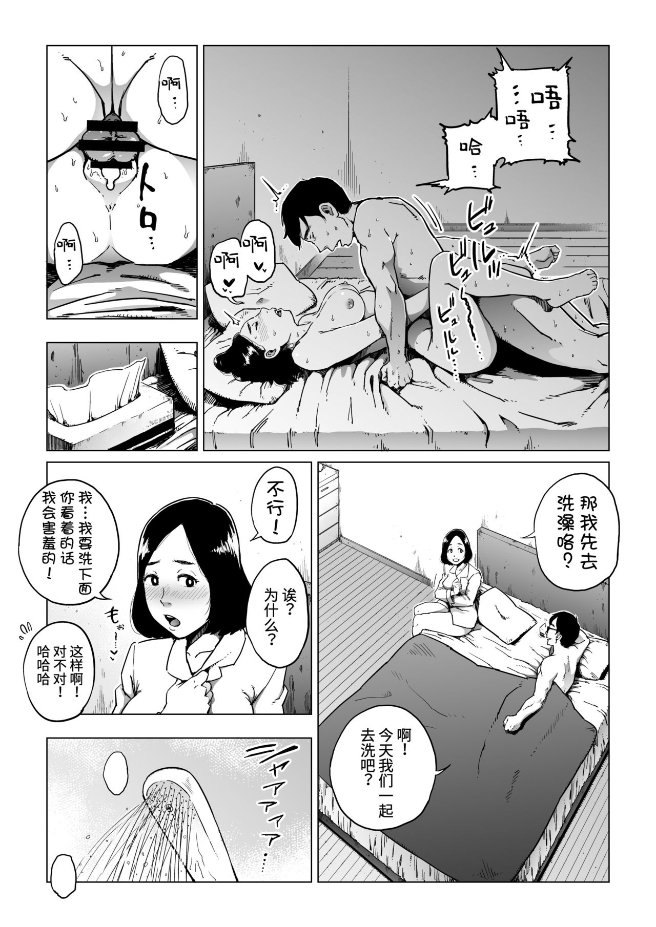 [Shioji] Gifu-Dzuke [Hitodzuma NTR] [Chinese] [熊猫人汉化] page 37 full