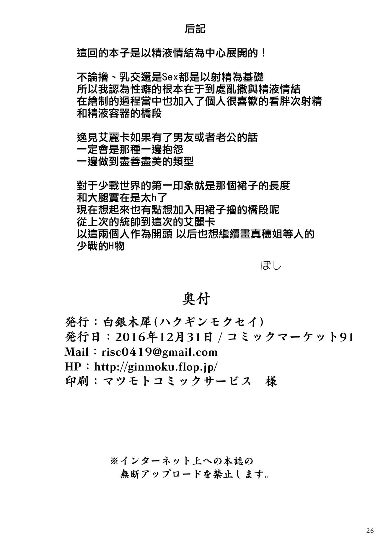 (C91) [Hakuginmokusei (Poshi)] Onayami Itsumi-san (Girls und Panzer) [Chinese] [M-No-Tamashi×To see You Smile] page 25 full