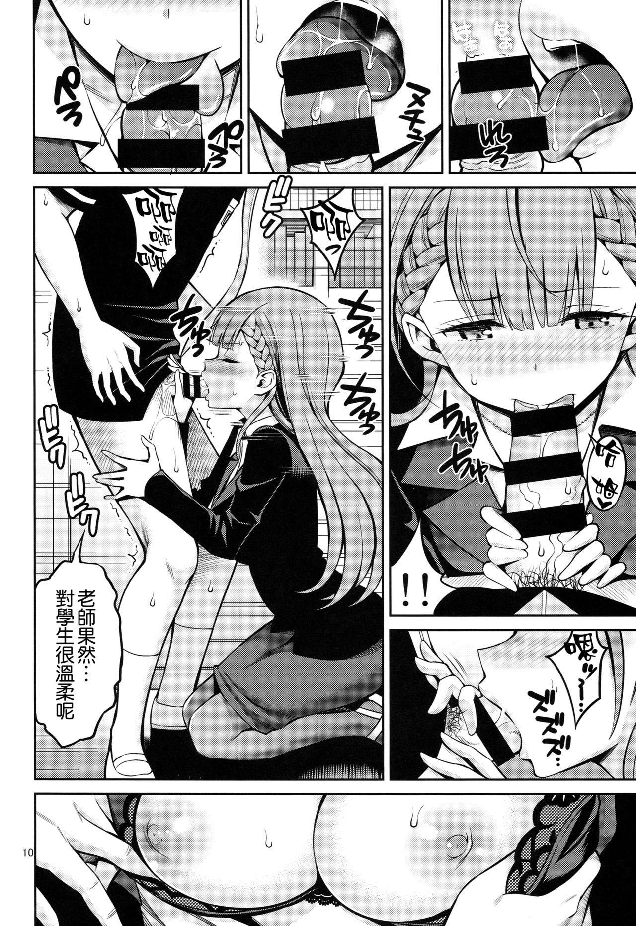 (COMIC1☆15) [Popochichi (Yahiro Pochi)] Kirisu Sensei wa Gaman ga Dekinai (Bokutachi wa Benkyou ga Dekinai) [Chinese] [空気系☆漢化] page 10 full