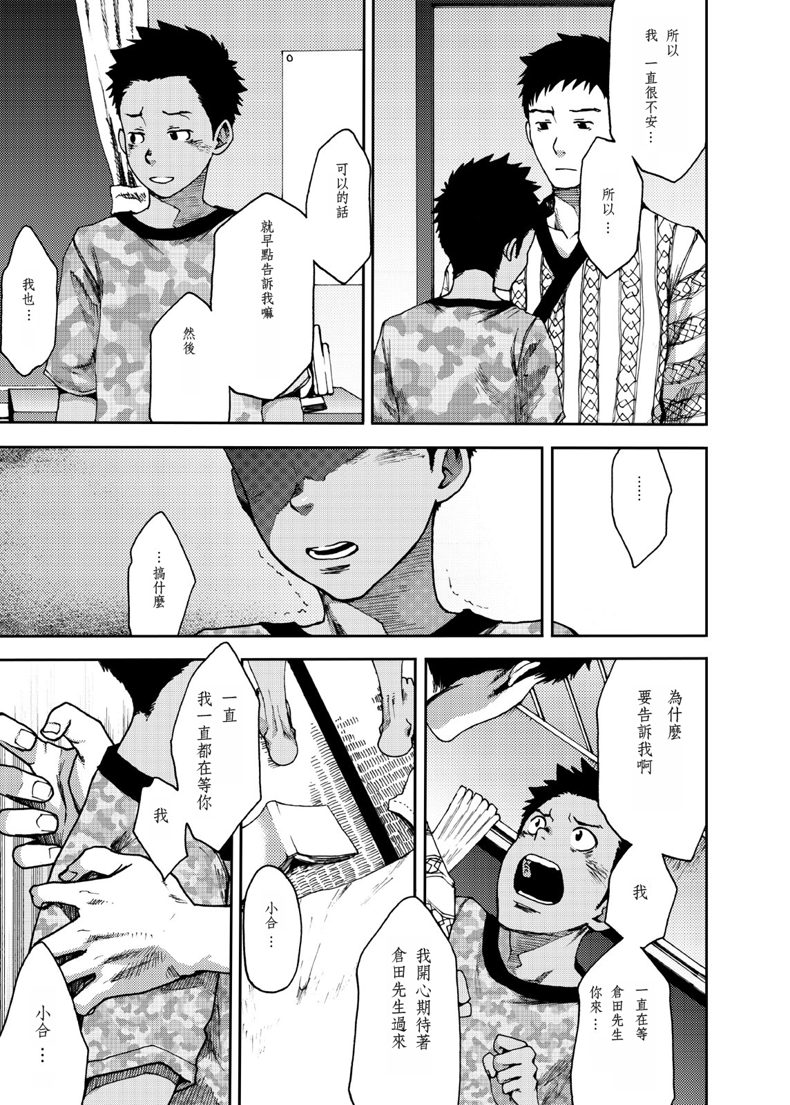 [BOX (Tsukumo Gou)] Saihate no Amrit 3 [Chinese] [Digital] page 25 full