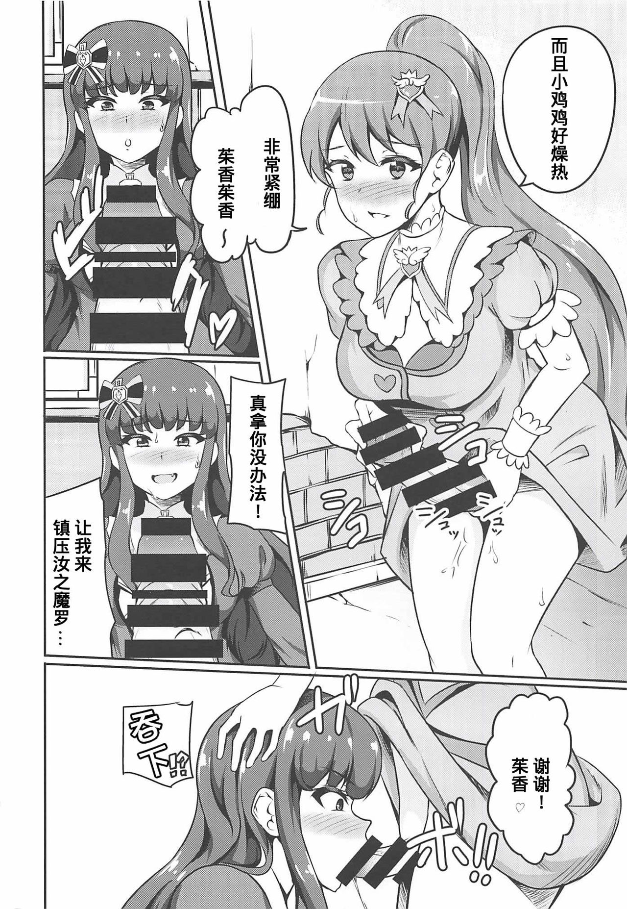 (Prism Jump 22) [Prahapripa (Rinsun)] AroMikadon ~Mikan ni Chinchin Haechatta no!~ (PriPara) [Chinese] page 6 full