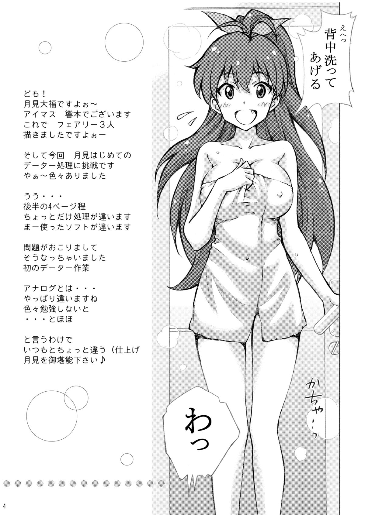 [Shimekiri Sanpunmae (Tukimi Daifuku)] Producer! Hibiki no Onegai Kiitekuretara Iikoto Shiteageru (THE IDOLM@STER) [Digital] page 3 full