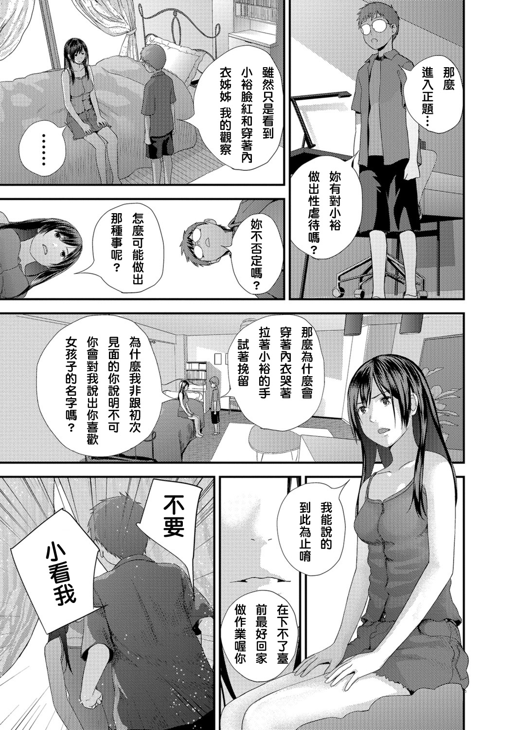 [Yoshida Tobio] Tonari no Tonari [Chinese] [Digital] page 29 full