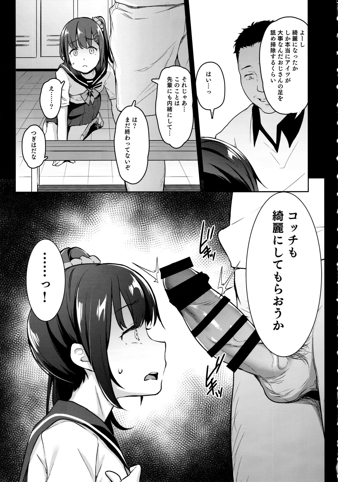 (C96) [Little Hopper (Hashibiro Kou)] Koisuru shoujo wa Coach ni netorareru ― zenpen page 8 full