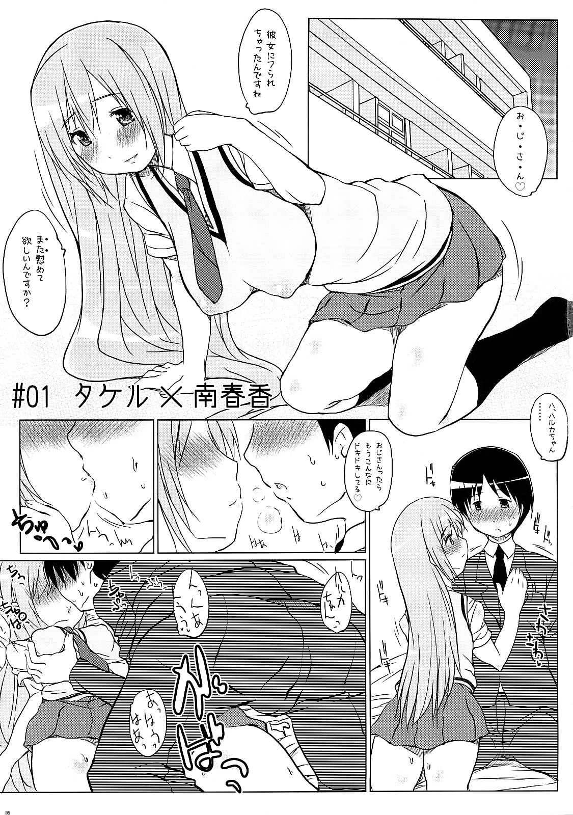 (C73) [Takatobiya (Haba Hirokazu)] Futten 373K (Minami-ke) page 4 full