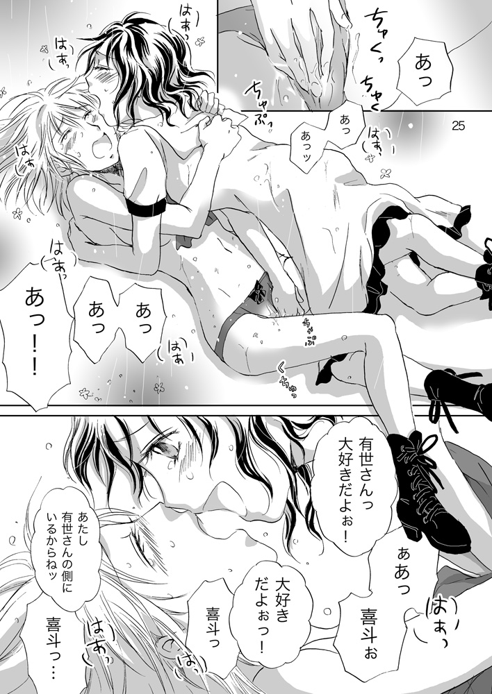 [peachpulsar (Mira)] Jasmine Rain ni Dakishimete [Digital] page 25 full