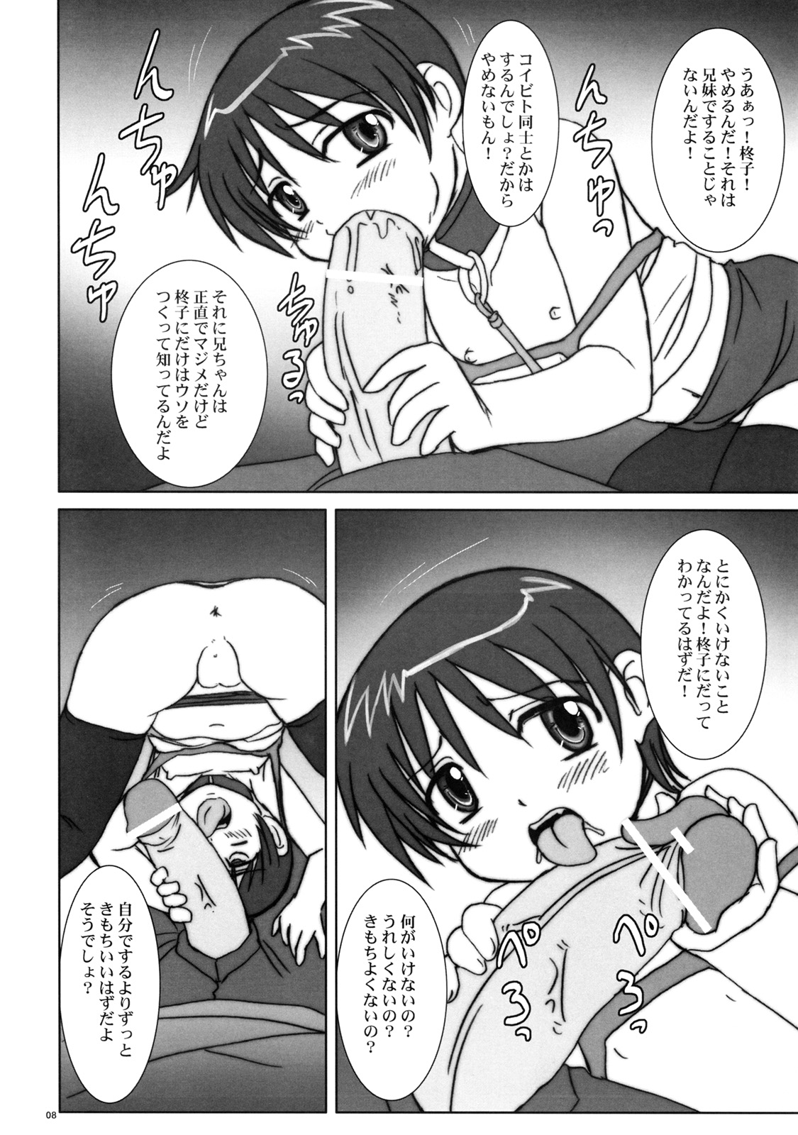 (Puniket 13) [Nozarashi (Nozarashi Satoru)] Jinjou Shoujo page 7 full