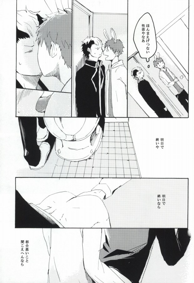(C82) [namida (Harumaki)] rabbit hole (Ao no Exorcist) page 20 full