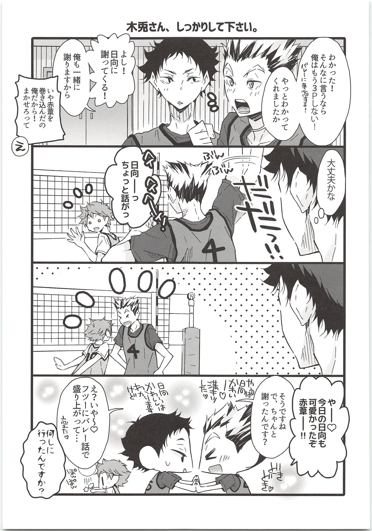 (HaruCC21) [Cupi (Petit 1 Gou, Petit 2 Gou)] H; (Haikyuu!!) page 20 full