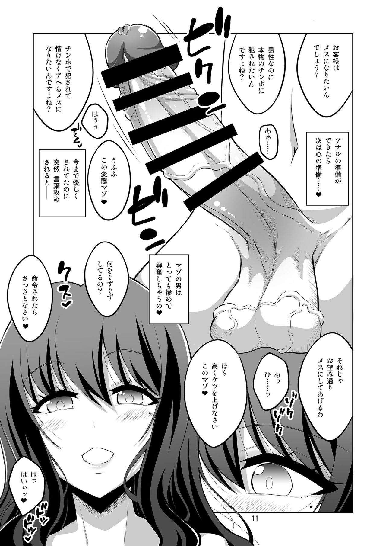 [Senya Sabou (Alpha Alf Layla)] Futanari Onee-san Fuuzoku Gyaku Anal Choukyou Nikki [Digital] page 11 full