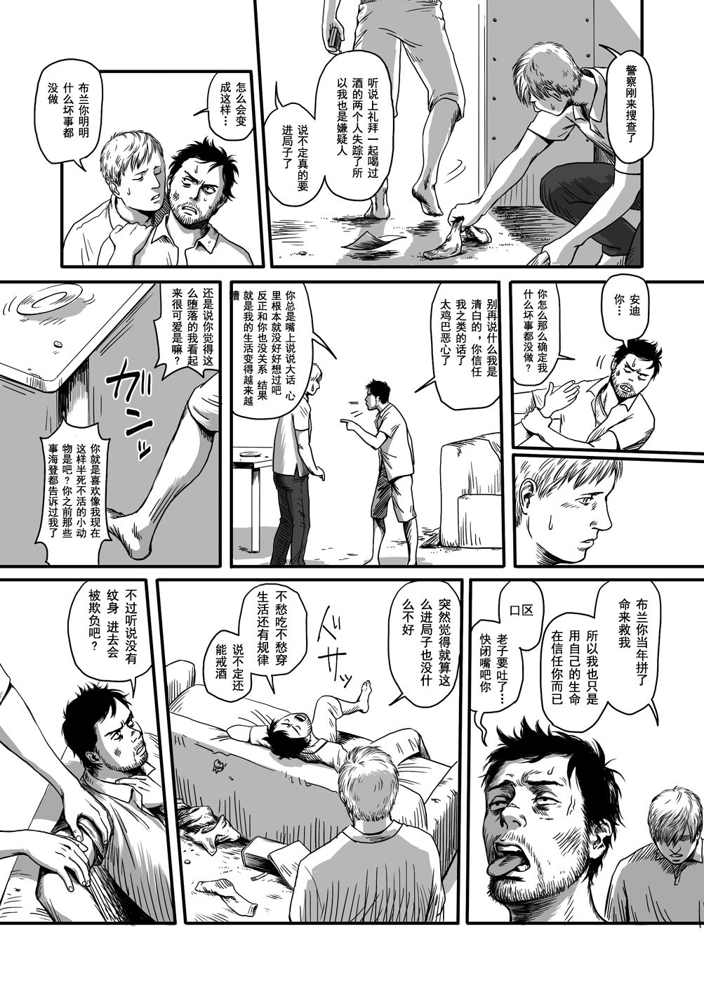 [Madobuchiya (Nishin)] Feeding Lamb [Chinese] [黑夜汉化组] page 58 full