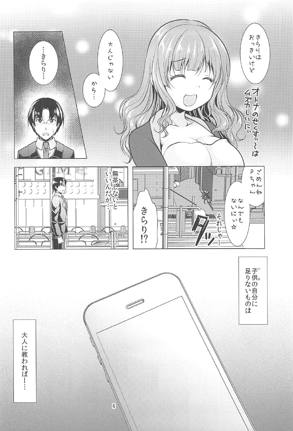 (C91) [detergent (Matsunami Rumi)] Kirari to P-chan no Icha Love Lesson (THE IDOLM@STER CINDERELLA GIRLS) page 5 full