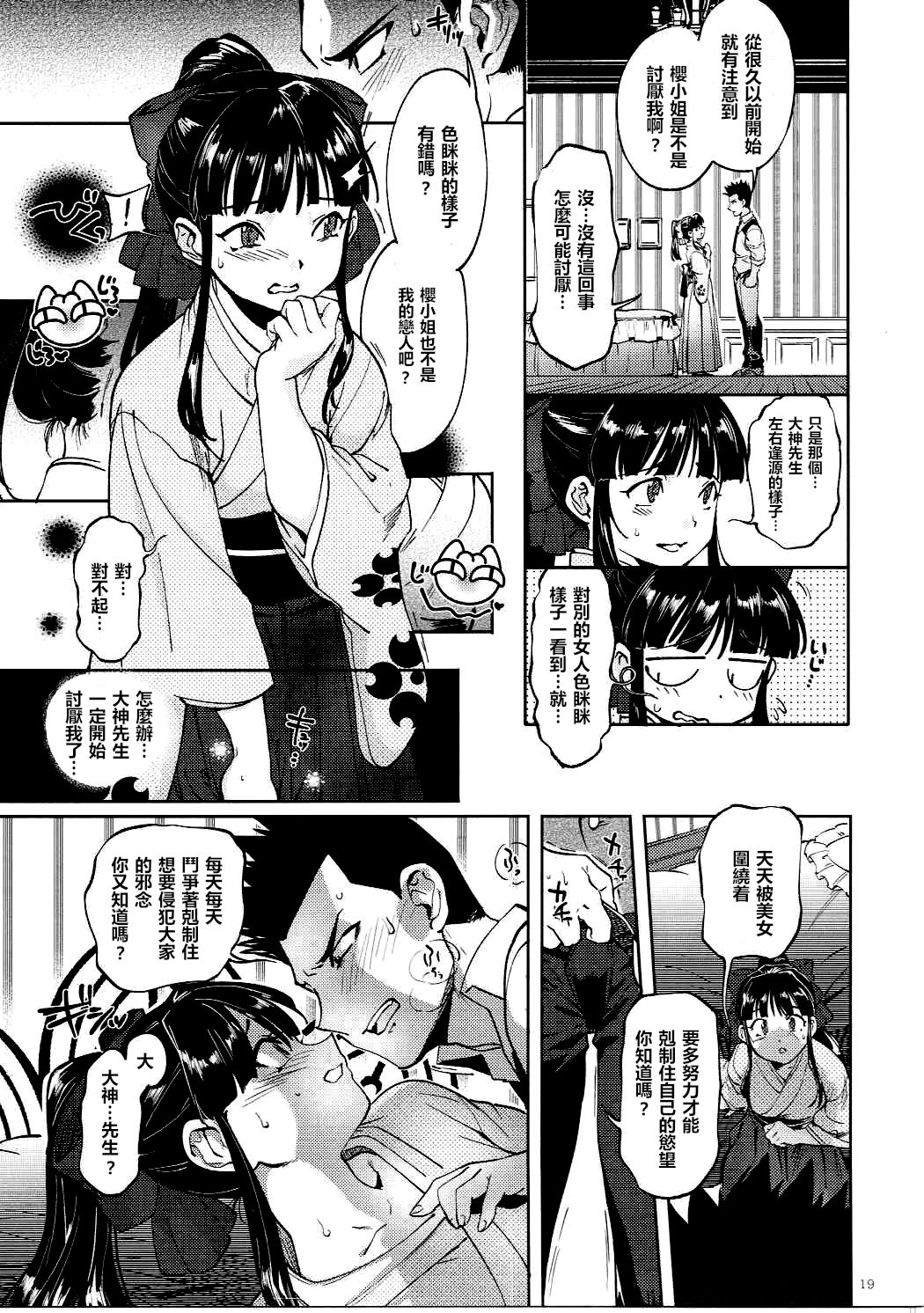 (SC2016 Autumn) [Hougakuya (Tohzai, Namboku)] Hana mo Hajirau ~Sono Ichi~ (Sakura Taisen) [Chinese] [沒有漢化] page 19 full