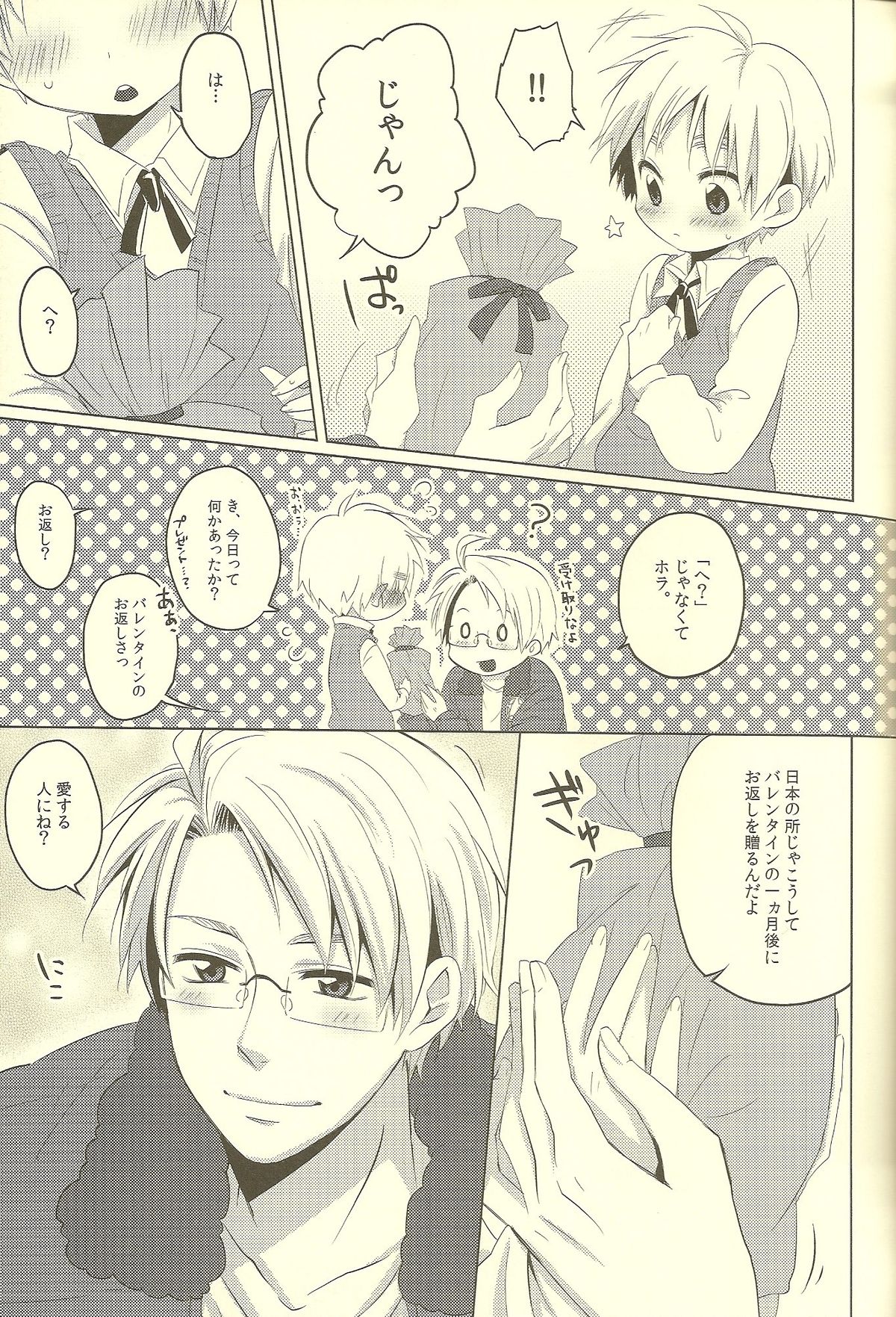 (SUPER19) [Aoi Hibi, KH. (Ahiru, Yuuki)] Milk Shake (Axis Powers Hetalia) page 7 full