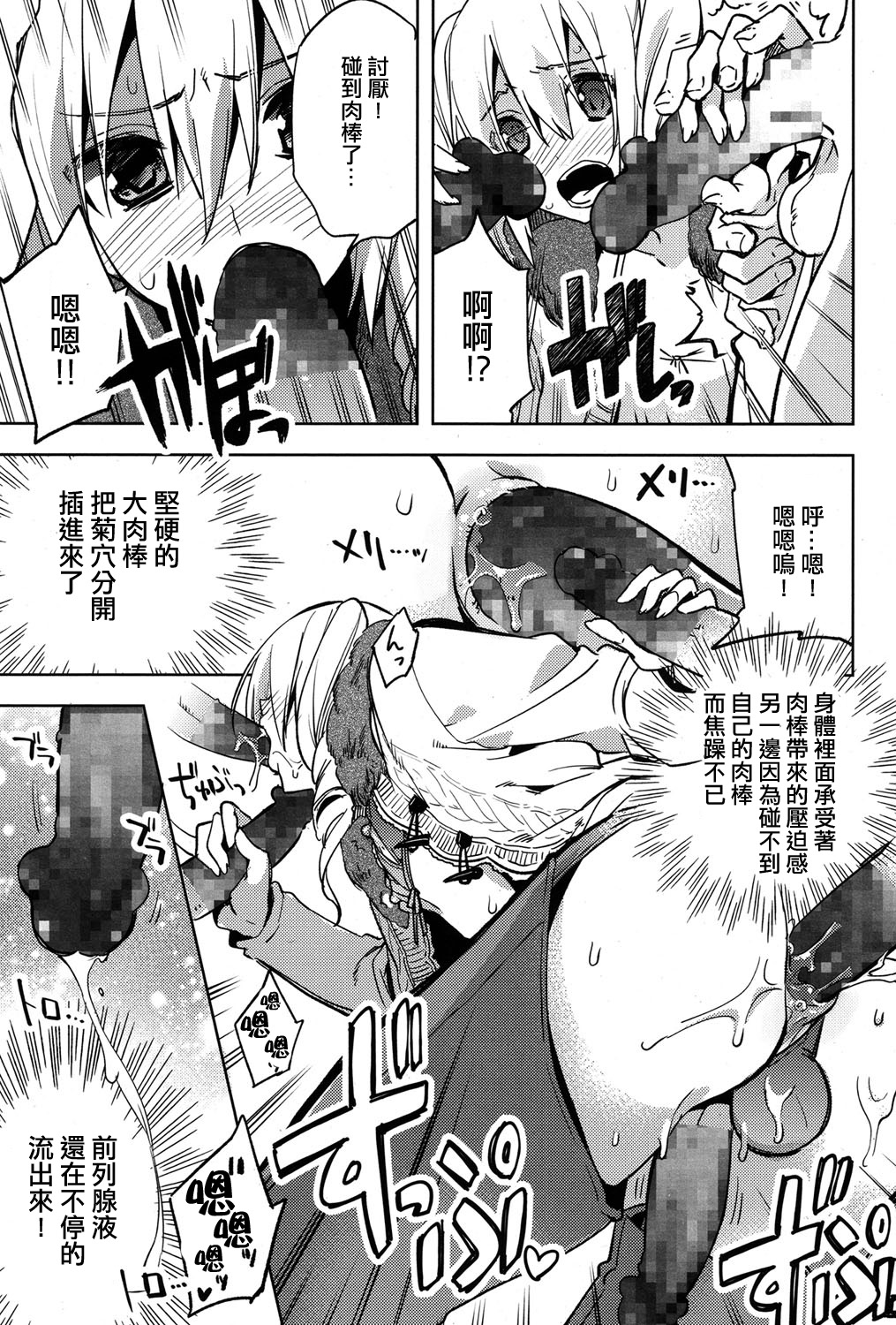 [Suemitsu Dicca] Magical Insence Vol. 03 (Koushoku Shounen Vol. 06) [Chinese] [極東靈魂編輯部漢化] page 19 full