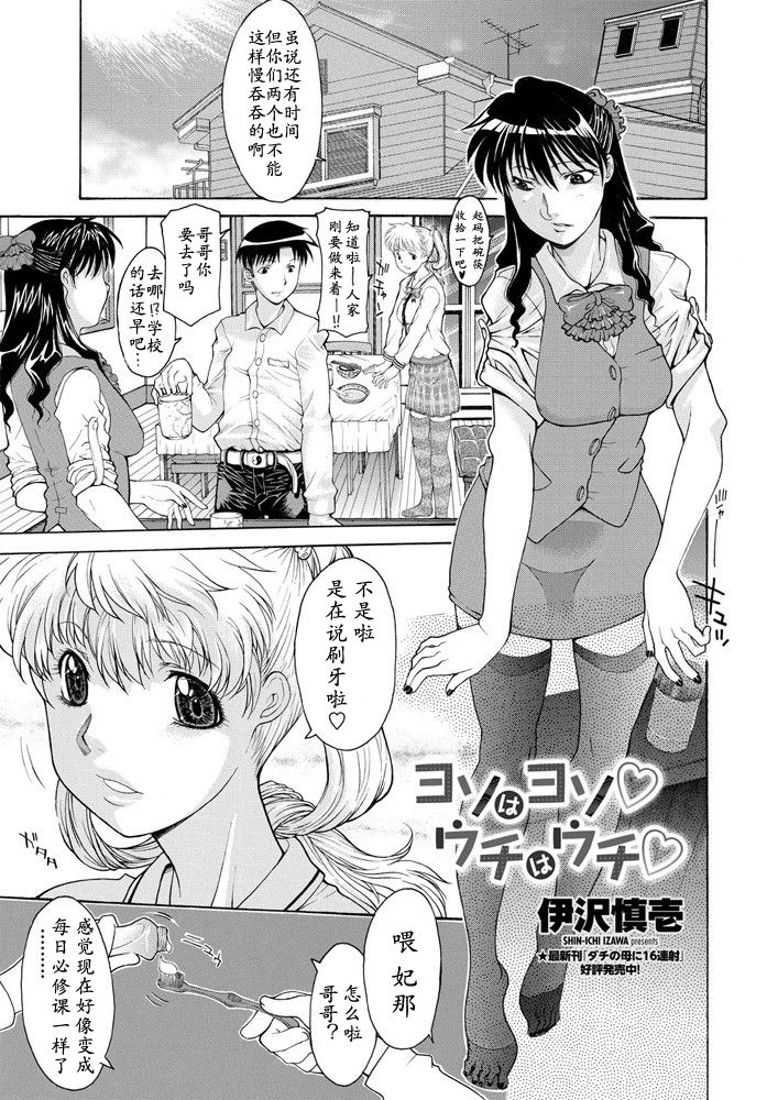 [Izawa Shinichi] Yoso wa Yoso Uchi wa Uchi (COMIC Penguin Club 2019-11) [Chinese] [Digital] page 1 full